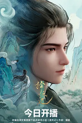 酷客影视《星野少年》青春热血番剧海报